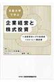 京都大学で学ぶ企業経営と株式投資