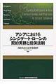 アジアにおけるシンジケート・ローンの契約実務と担保法制