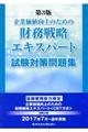 ��Ɖ��l����̂��߂̍����헪�G�L�X�p�[�g�����΍����W�@��R��