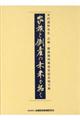 家族と倒産の未来を拓く