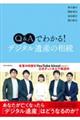 Ｑ＆Ａでわかる！デジタル遺産の相続