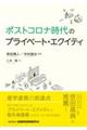 ポストコロナ時代のプライベート・エクイティ