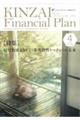 KINZAI Financial Plan No.458(2023.4月号)