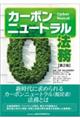 カーボンニュートラル法務 第2版