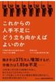 これからの人手不足にどう立ち向かえばよいのか