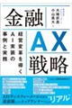 ���Z AX �헪