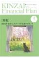 KINZAI Financial Plan No.470(2024.4月号)