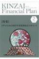 KINZAI Financial Plan No.480(2025.2月号)