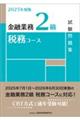 QOQTNxŁ@ZƖQ@ŖR[XW@2025Nx