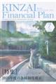 KINZAI Financial Plan No.485  2025N7
