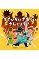 �S�~�Ђ낢���ނ炢�@���񂶂傤�I
