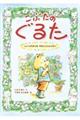 こぶたのぐるた しいくがかりはせきにんじゅうだい