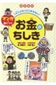 図書館版大人になってこまらないマンガで身につく　お金のちしき