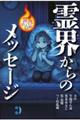 霊界からのメッセージ