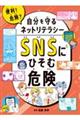 ＳＮＳにひそむ危険