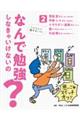 なんで勉強しなきゃいけないの？　２