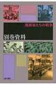 漫画家たちの戦争別巻資料