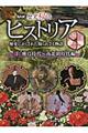 ＮＨＫ歴史秘話ヒストリア　１（飛鳥時代～南北朝時代編）