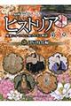 ＮＨＫ歴史秘話ヒストリア　第３章　３（江戸時代編）