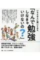 いろんな人に聞いてみた「なんで勉強しなきゃいけないの？」