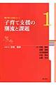 子育て支援の潮流と課題