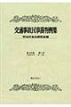 交通事故民事裁判例集　第４５巻第１号