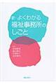 新・よくわかる福祉事務所のしごと