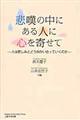 悲嘆の中にある人に心を寄せて