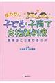 早わかり子ども・子育て支援新制度