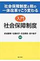 入門社会保障制度