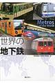 ���E�̒n���S
