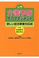 入門介護予防ケアマネジメント