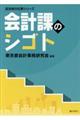 会計課のシゴト