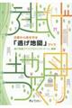 災害から命を守る「逃げ地図」づくり