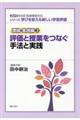 評価と授業をつなぐ手法と実践