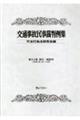 交通事故民事裁判例集　第５３巻　索引・解説号