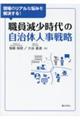 職員減少時代の自治体人事戦略