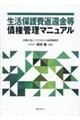 生活保護費返還金等債権管理マニュアル