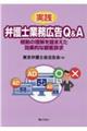 実践弁護士業務広告Ｑ＆Ａー規制の理解を踏まえた効果的な顧客訴求ー