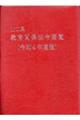 山口県教育関係法令要覧　令和４年度版