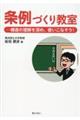 条例づくり教室　構造の理解を深め、使いこなそう！