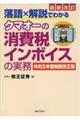 落語×解説でわかるクマオーの消費税インボイスの実務　令和５年度税制改正版　最新改訂