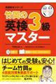 竹岡の英検３級マスター　２０２０