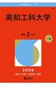 高知工科大学 2026