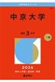 中京大学 2026