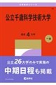 公立千歳科学技術大学 2027
