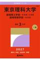 �������ȑ�w�i�n�旝�H�w���[�a�����E�r�����^�n����w���[�a�����j�@�Q�O�Q�V
