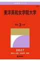 東洋英和女学院大学 2027
