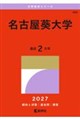 名古屋葵大学 2027