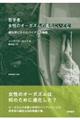 哲学者、女性のオーガズムの進化にいどむ